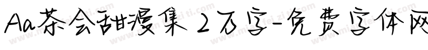 Aa茶会甜漫集 2万字字体转换